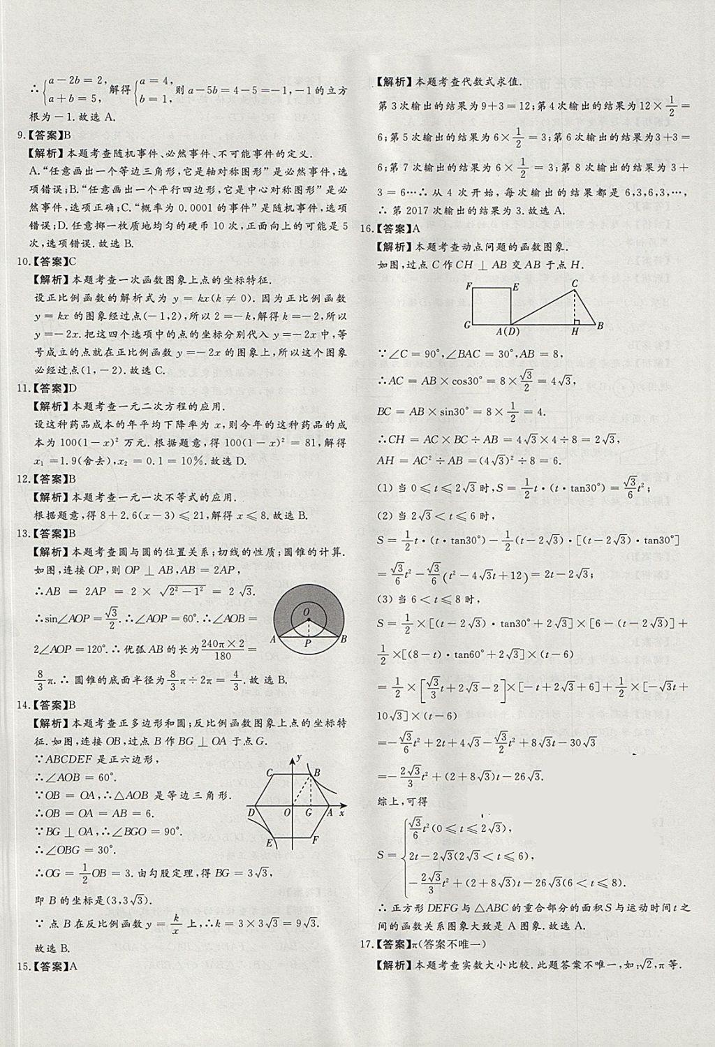 2018年尚文教育河北省首席中考真題精選數(shù)學 參考答案第21頁