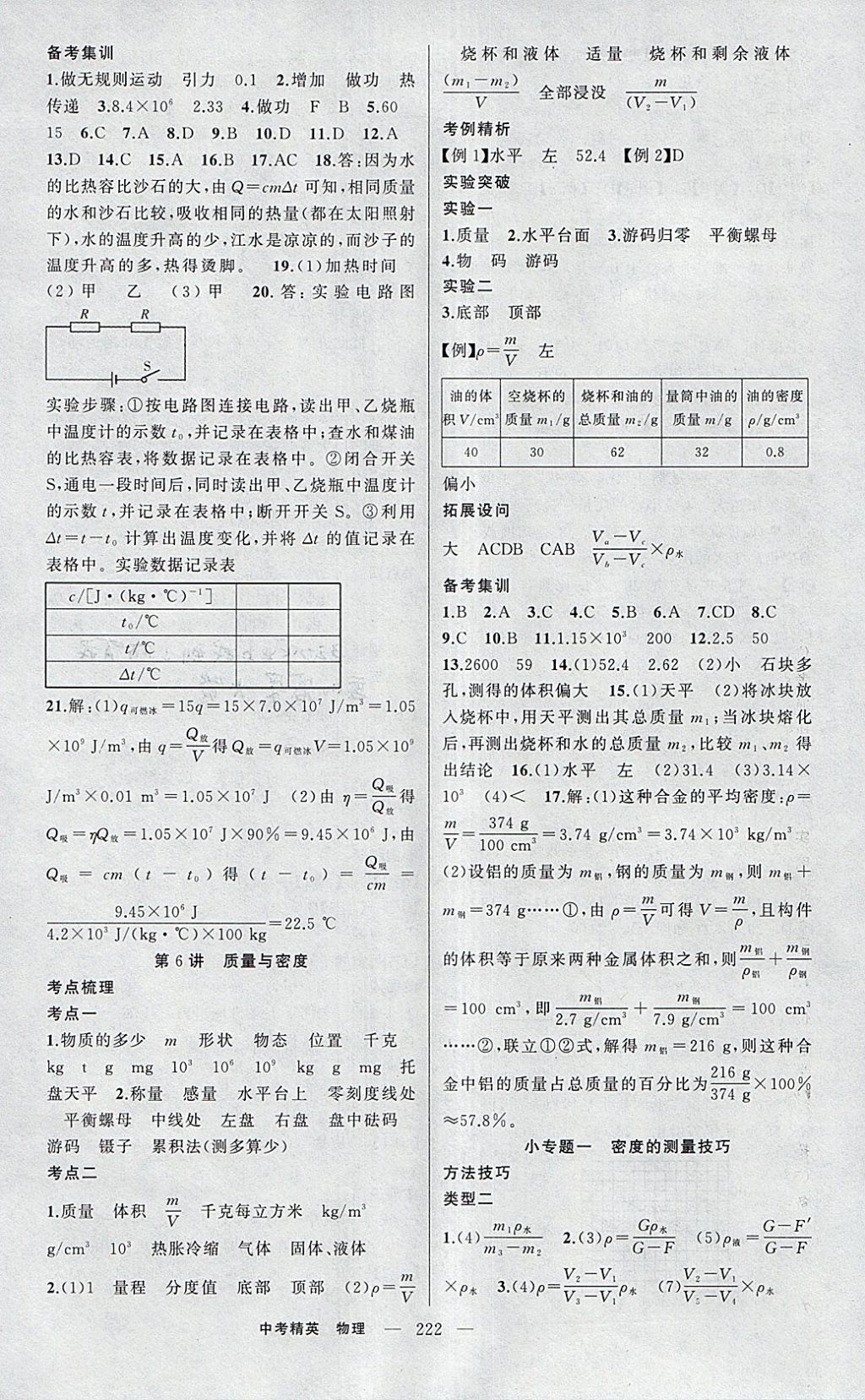 2018年黄冈金牌之路中考精英总复习物理 参考答案第4页