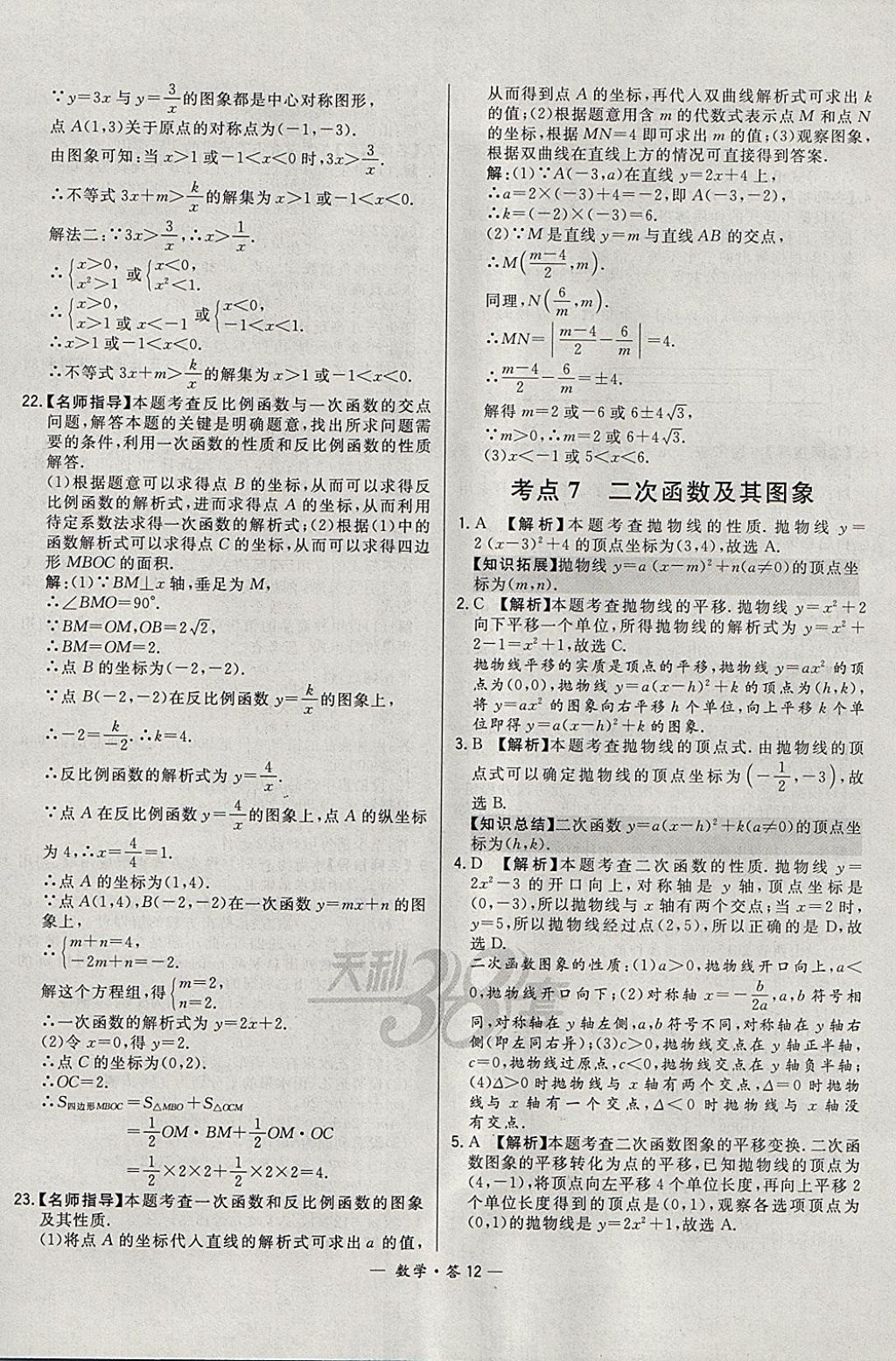 2018年3年中考真题考点分类集训卷数学 参考答案第12页