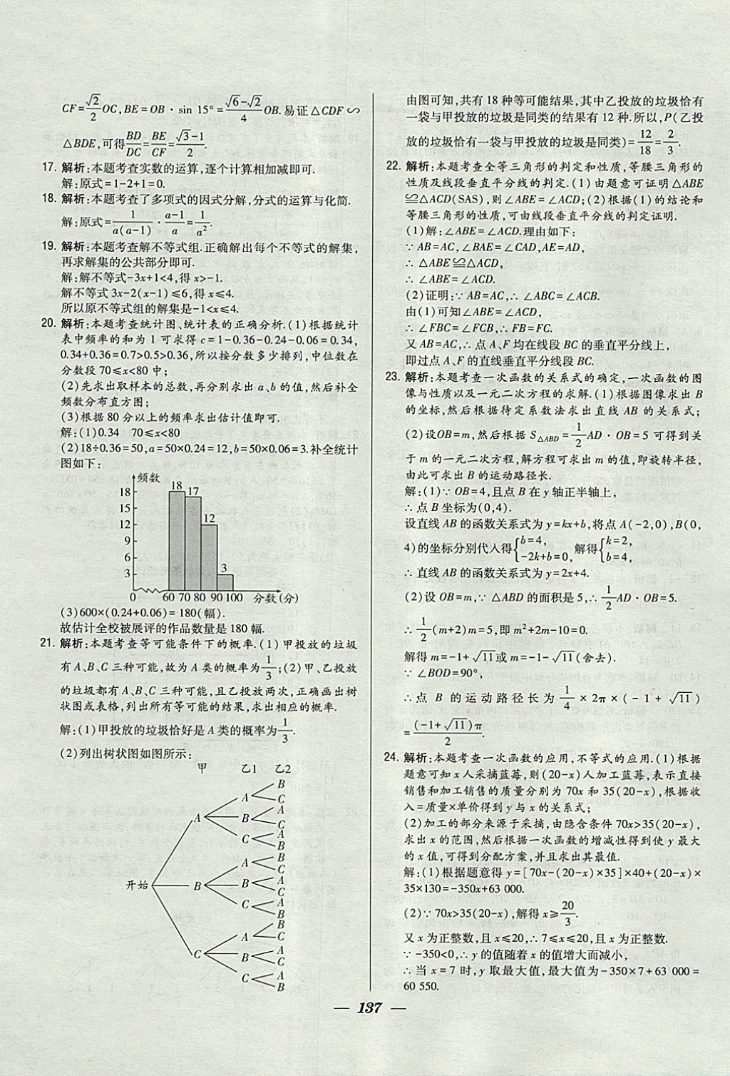 2018年鎖定中考江蘇十三大市中考試卷匯編數(shù)學 參考答案第29頁