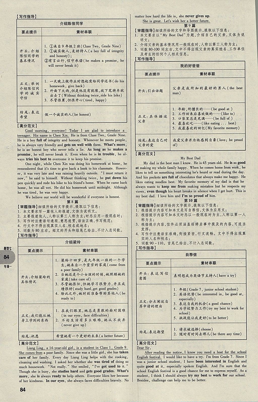 2018年中考真題分類卷英語第11年第11版 參考答案第83頁