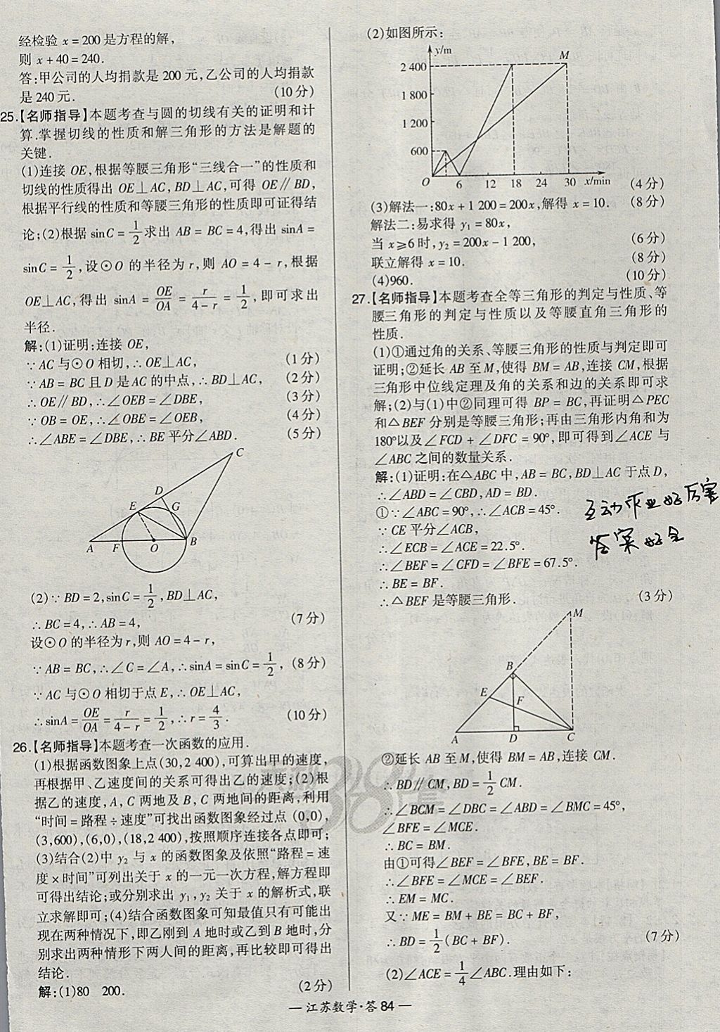 2018年天利38套江蘇省13大市中考試題精選數(shù)學(xué) 參考答案第100頁