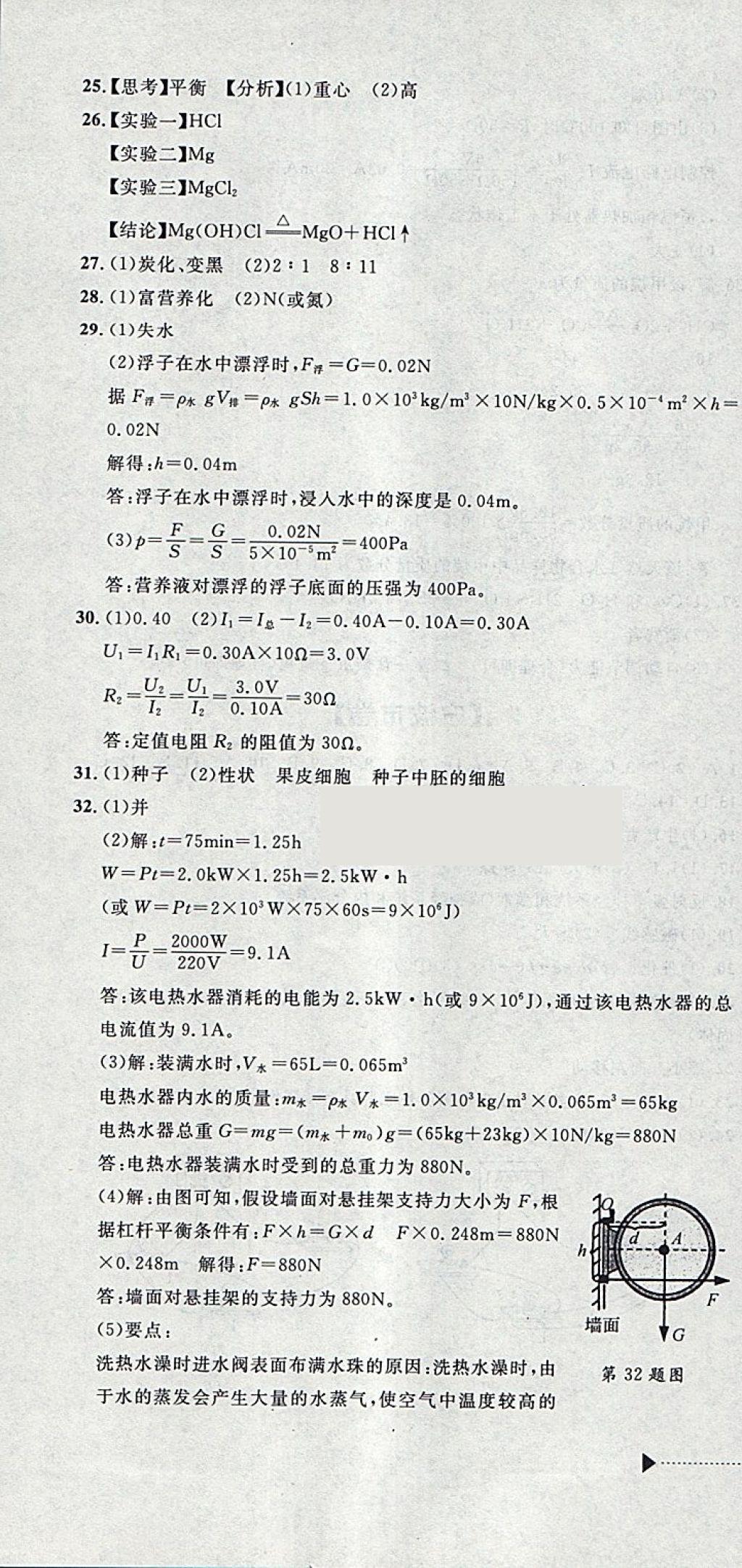 2018年中考必備2017中考利劍浙江省中考試卷匯編科學(xué) 參考答案第4頁