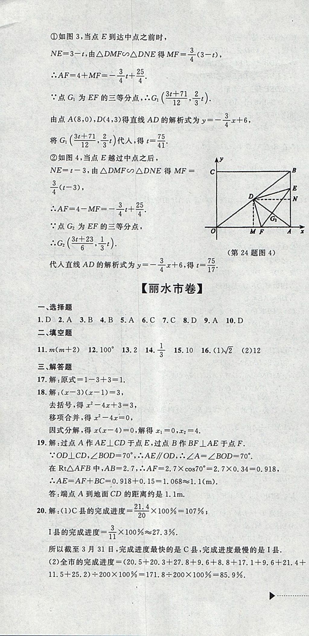 2018年中考必备2017中考利剑浙江省中考试卷汇编数学 参考答案第22页