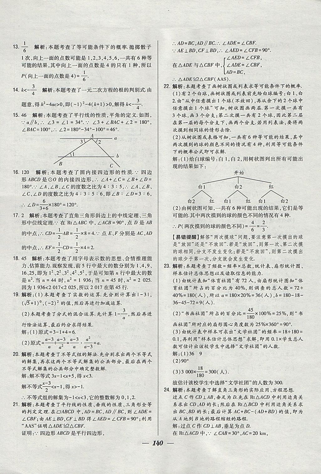 2018年鎖定中考江蘇十三大市中考試卷匯編數(shù)學(xué) 參考答案第32頁