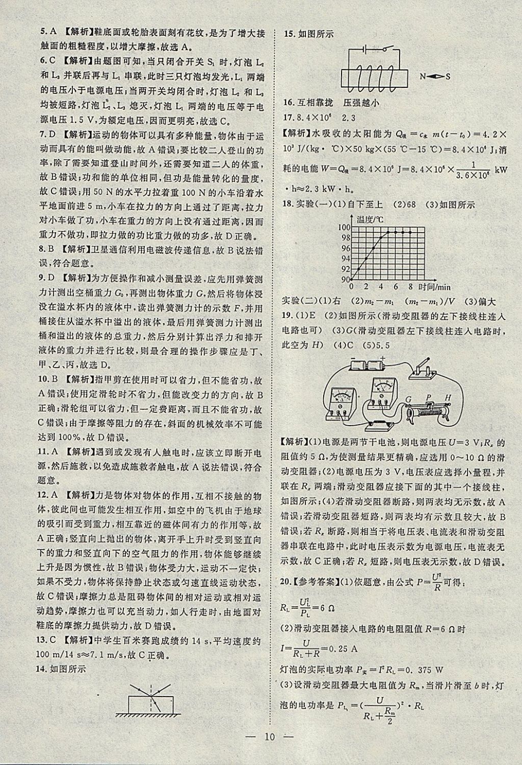 2018年智慧萬羽湖北中考2017全國(guó)中考試題薈萃物理 參考答案第10頁