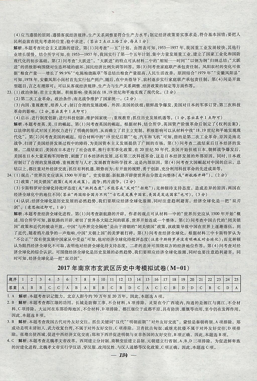 2018年鎖定中考江蘇十三大市中考試卷匯編歷史 參考答案第26頁(yè)