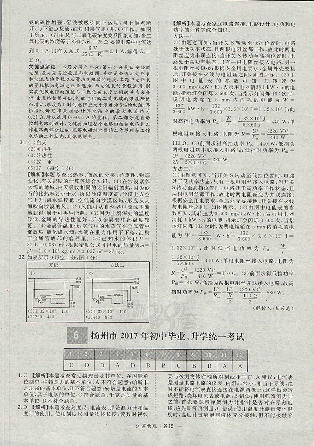 2018年天利38套江蘇省13大市中考試題精選物理 參考答案第15頁