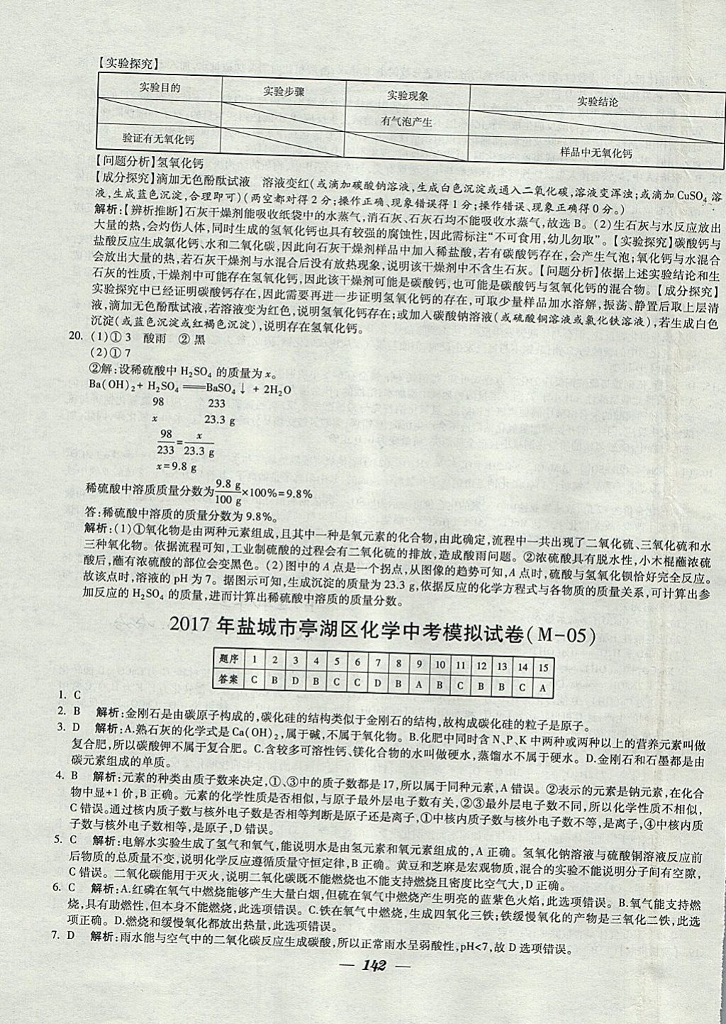 2018年鎖定中考江蘇十三大市中考試卷匯編化學(xué) 參考答案第34頁(yè)