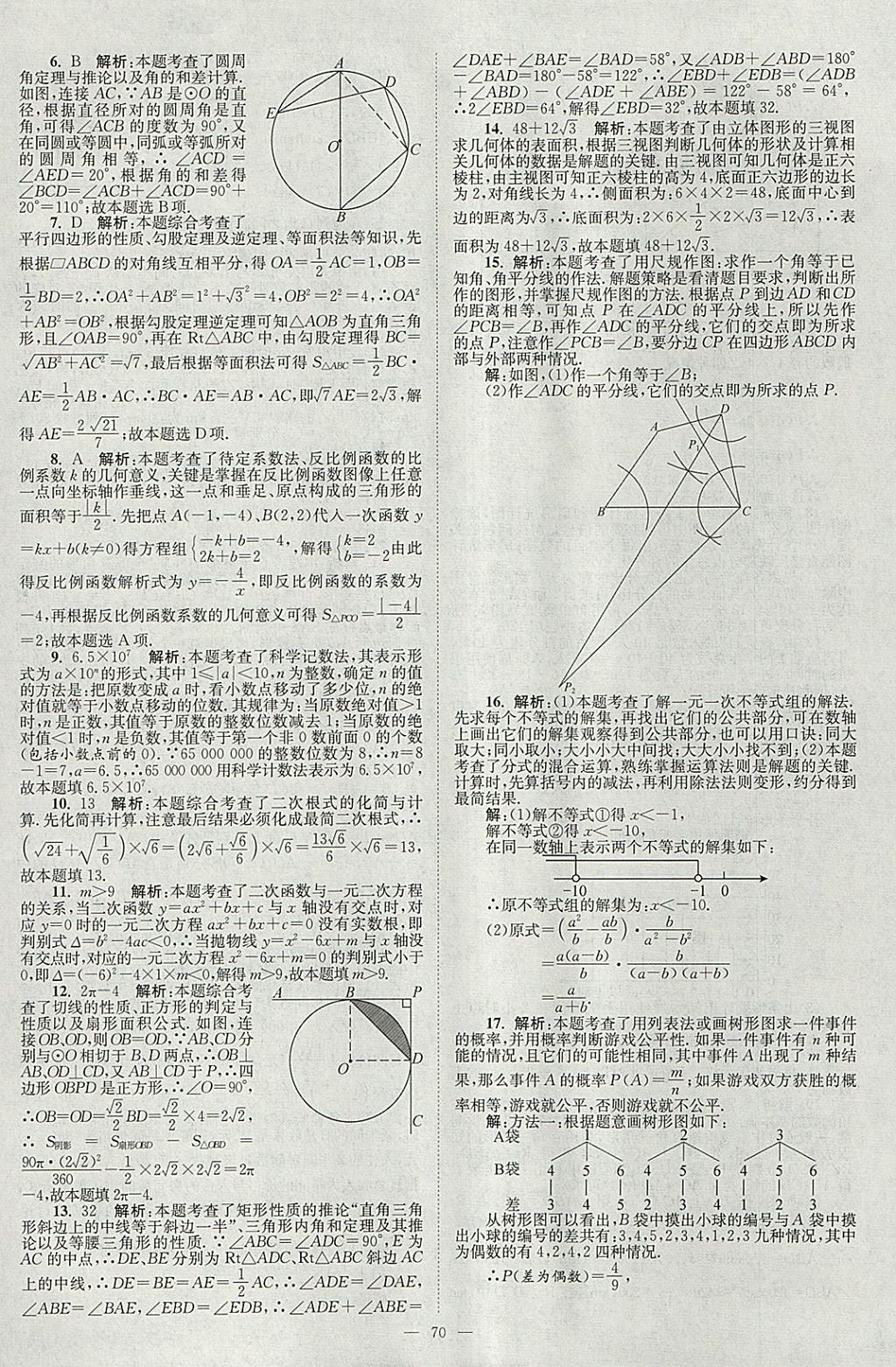 2018年壹學(xué)教育江蘇13大市中考真題28套卷數(shù)學(xué) 參考答案第70頁(yè)