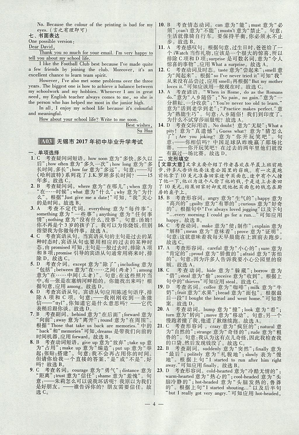 2018年江蘇13大市中考試卷與標(biāo)準(zhǔn)模擬優(yōu)化38套英語 參考答案第4頁