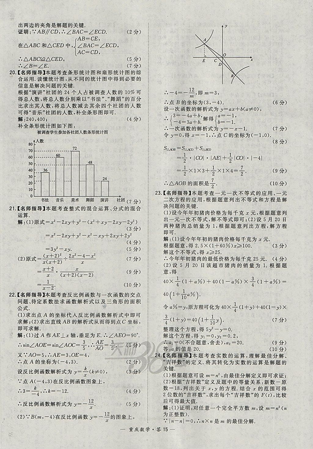 2018年天利38套重庆市中考试题精选数学 参考答案第15页