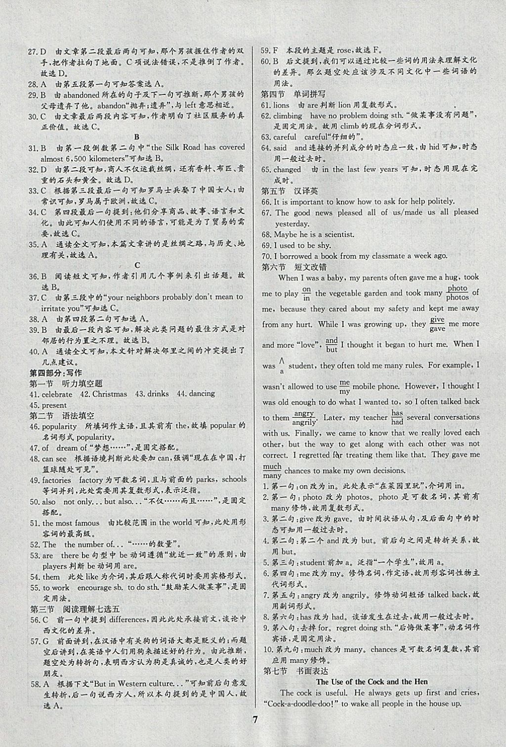 2018年智樂文化山東省初中學業(yè)水平考試專用中考真題匯編英語 參考答案第7頁