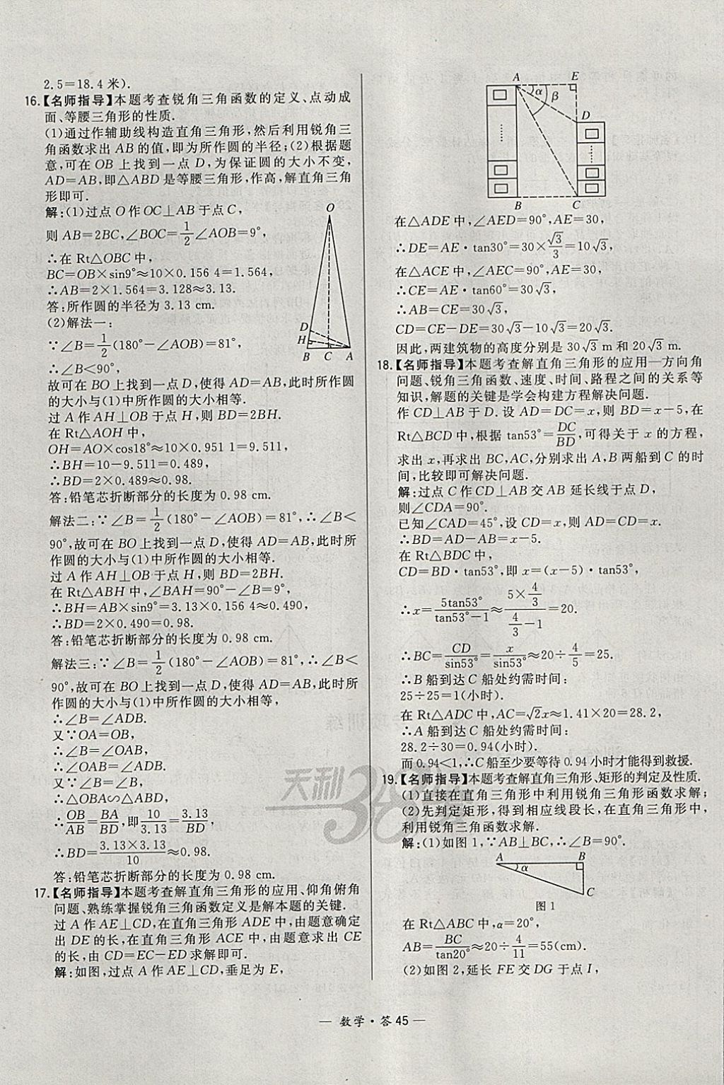 2018年3年中考真题考点分类集训卷数学 参考答案第45页