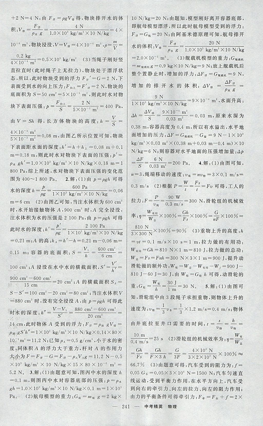 2018年黄冈金牌之路中考精英总复习物理 参考答案第23页