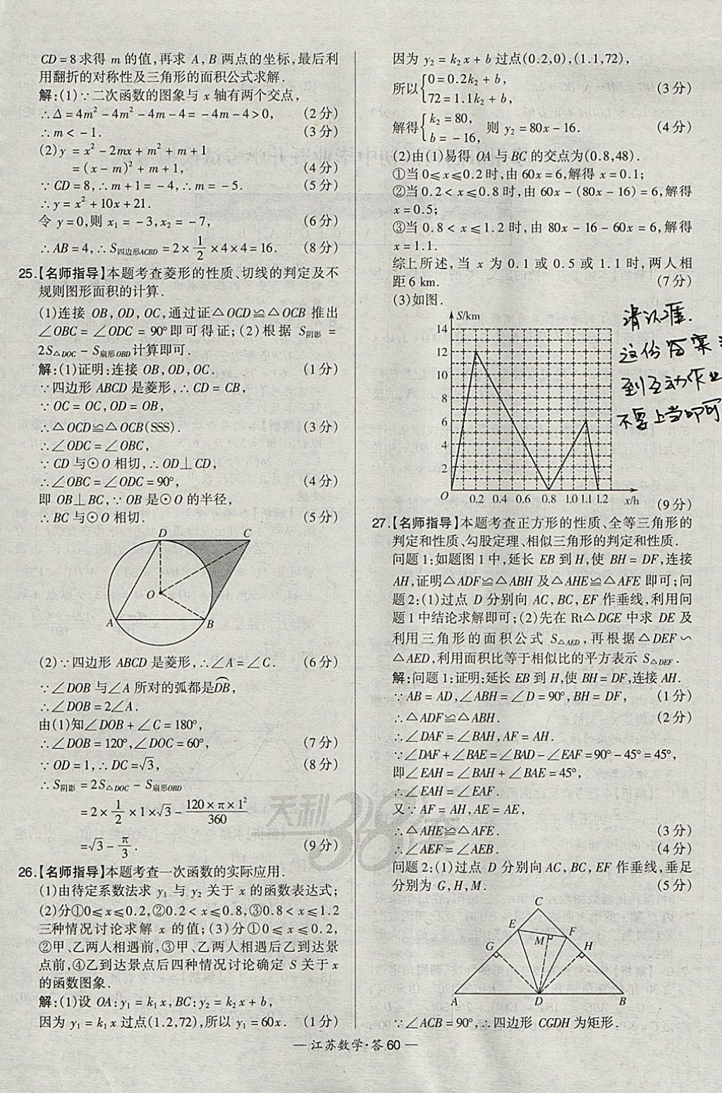 2018年天利38套江蘇省13大市中考試題精選數(shù)學(xué) 參考答案第60頁