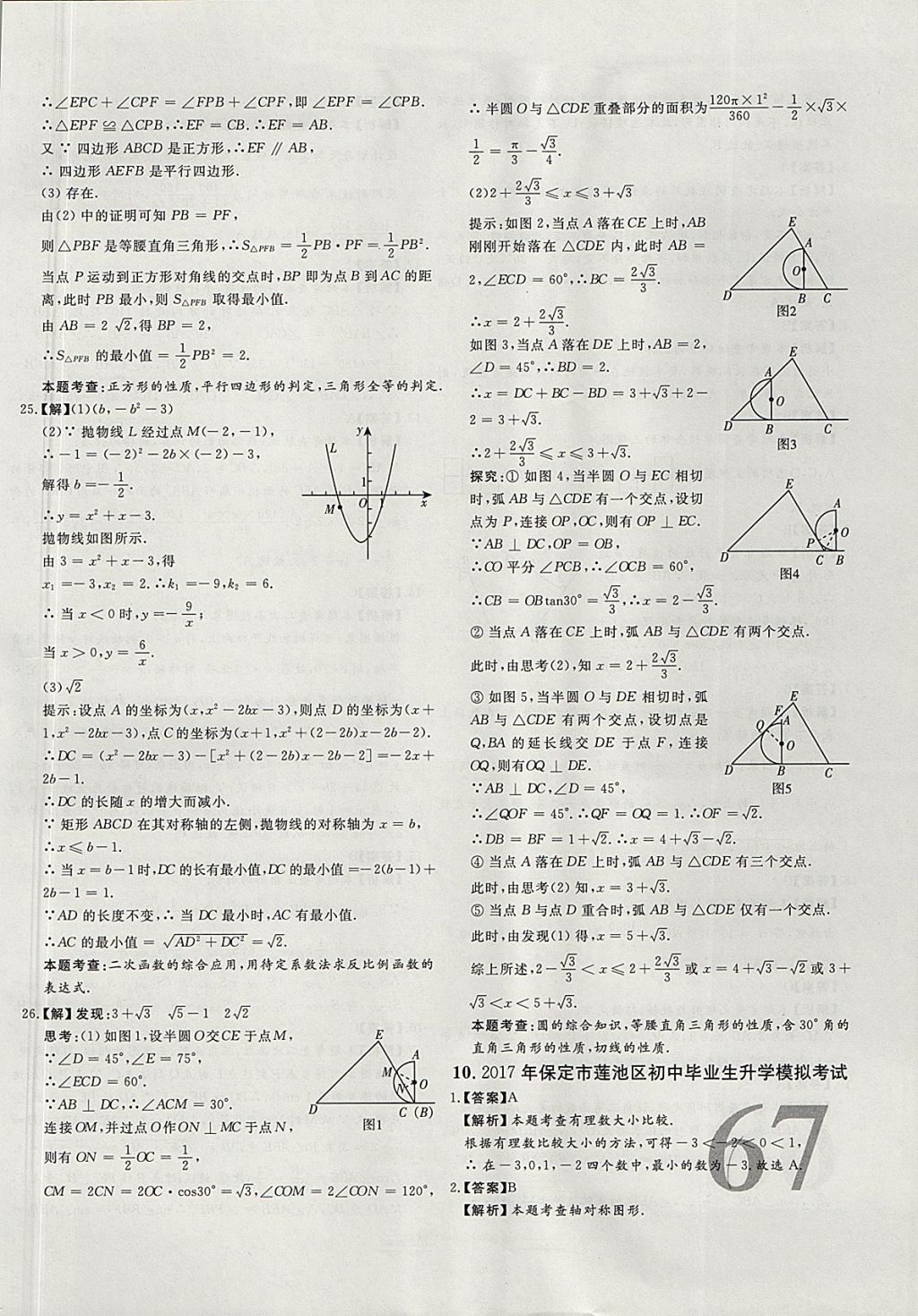 2018年尚文教育河北省首席中考真題精選數(shù)學(xué) 參考答案第26頁(yè)