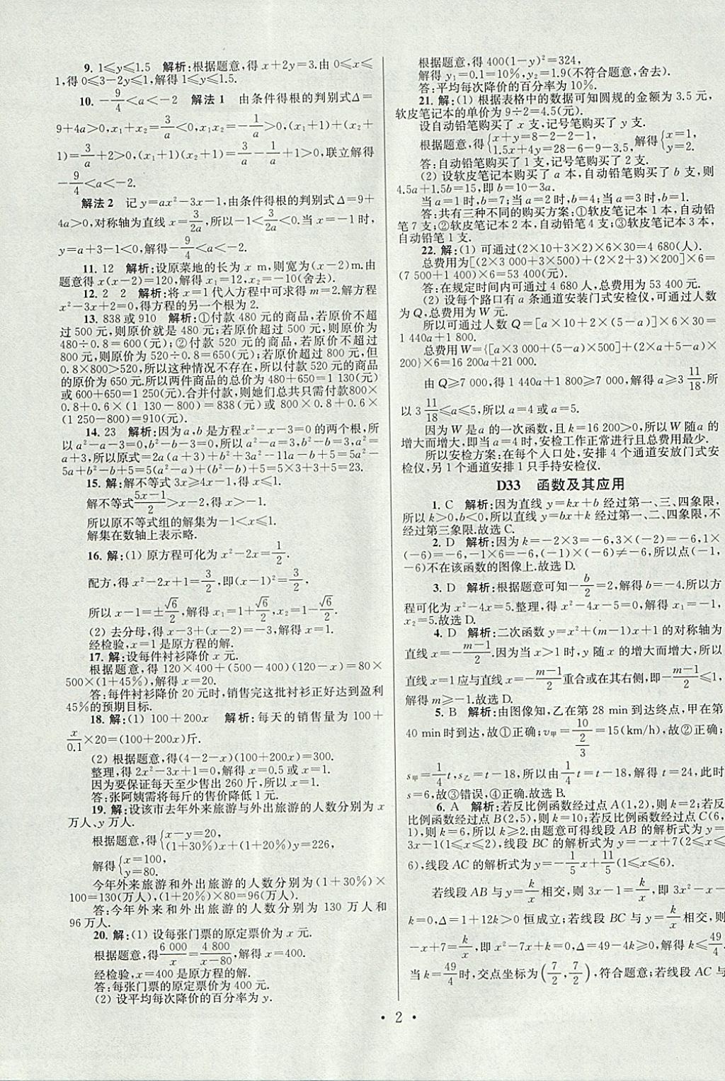 2018年江蘇13大市中考試卷與標準模擬優(yōu)化38套數(shù)學(xué) 參考答案第74頁