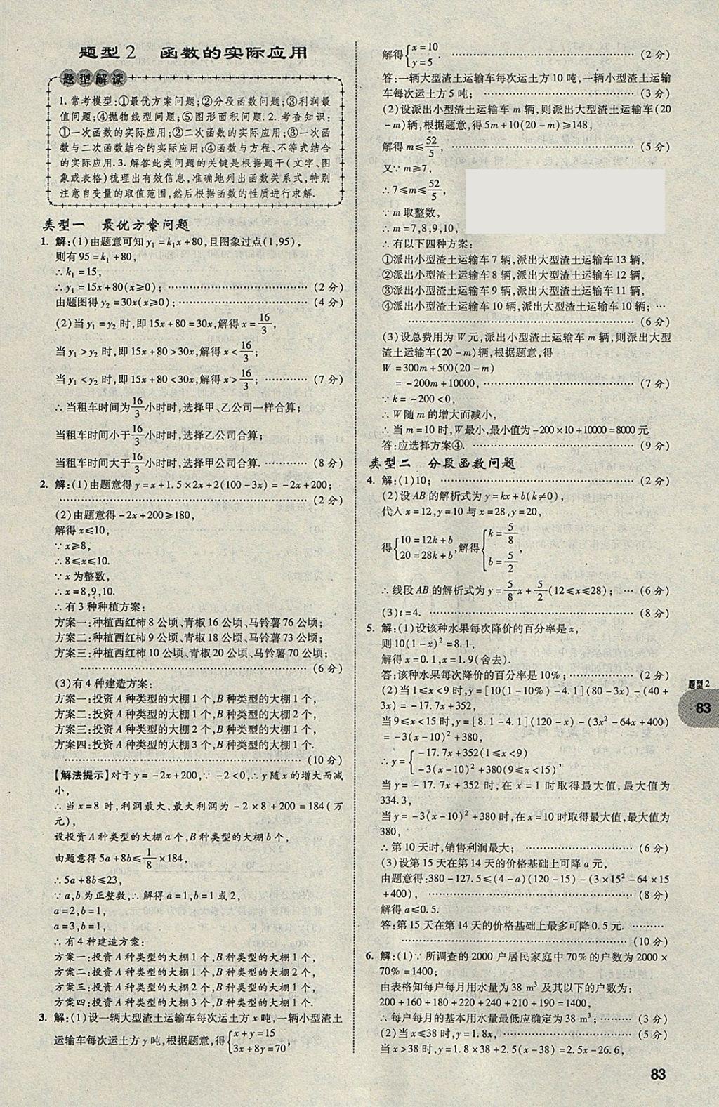 2018年中考真題分類(lèi)卷數(shù)學(xué)第11年第11版 參考答案第82頁(yè)