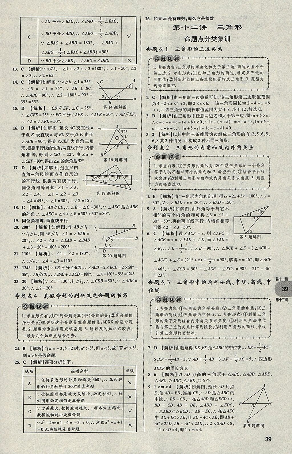 2018年中考真題分類卷數(shù)學(xué)第11年第11版 參考答案第38頁