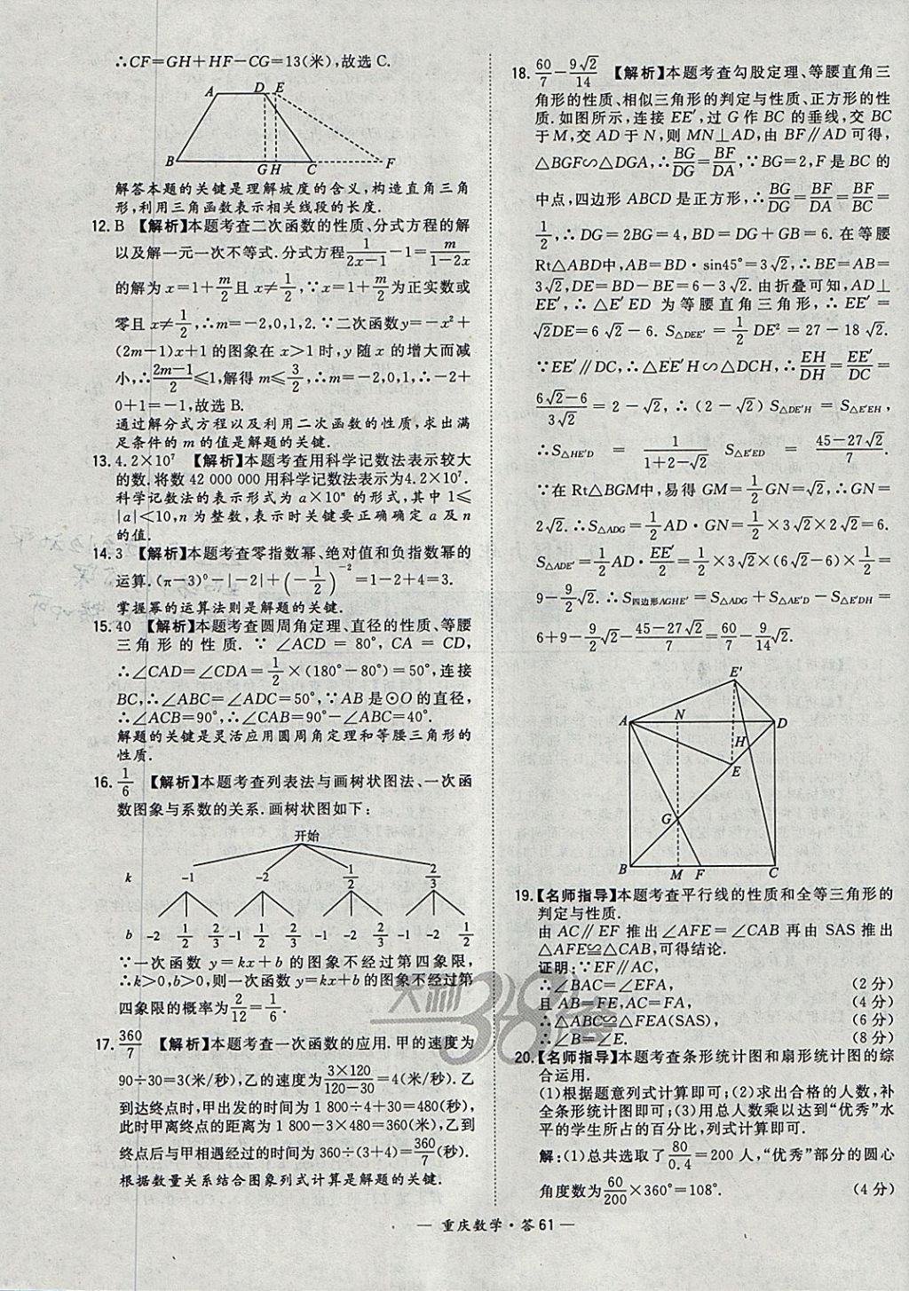 2018年天利38套重庆市中考试题精选数学 参考答案第61页