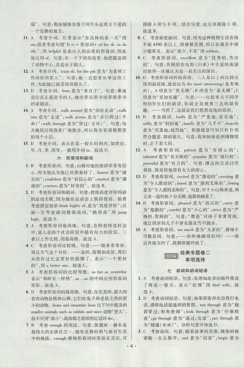 2018年江蘇13大市中考試卷與標(biāo)準(zhǔn)模擬優(yōu)化38套英語 參考答案第60頁