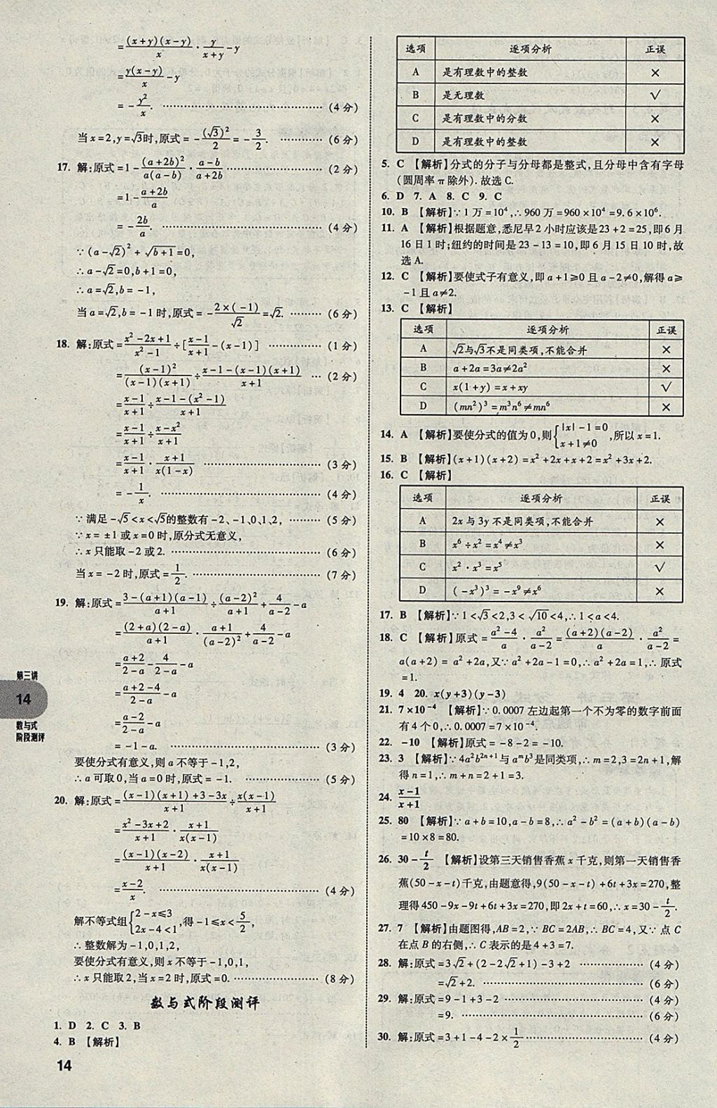 2018年中考真題分類卷數(shù)學(xué)第11年第11版 參考答案第13頁