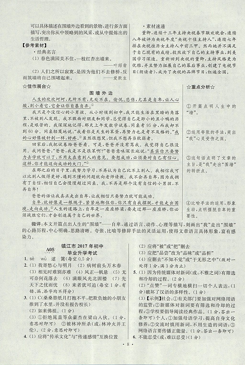 2018年江蘇13大市中考試卷與標準模擬優(yōu)化38套語文 參考答案第8頁