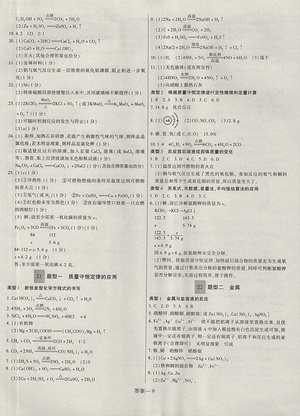 2018年硕源教育河南中考总复习名师解密化学 参考答案第9页