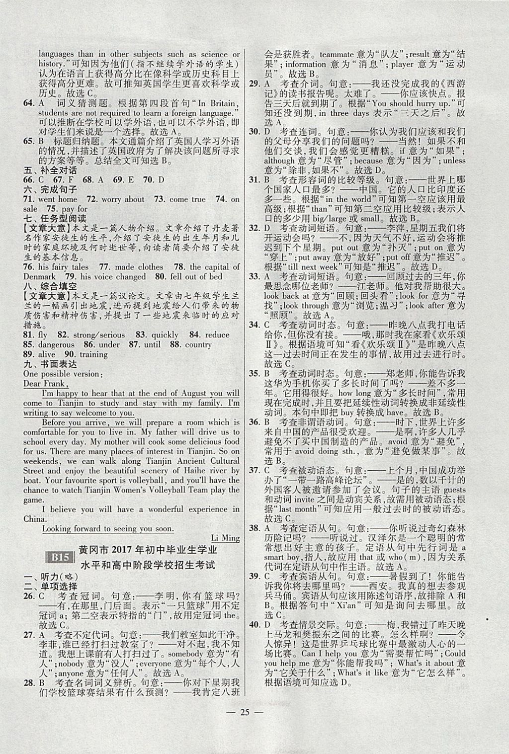 2018年江蘇13大市中考試卷與標(biāo)準(zhǔn)模擬優(yōu)化38套英語 參考答案第25頁