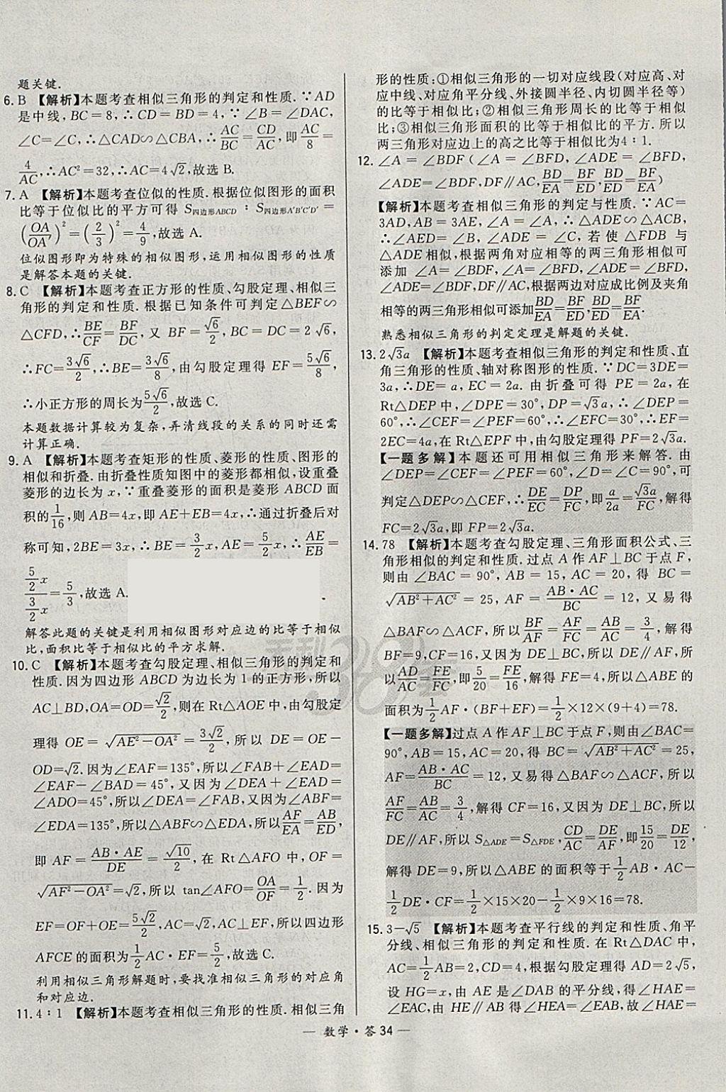 2018年3年中考真题考点分类集训卷数学 参考答案第34页