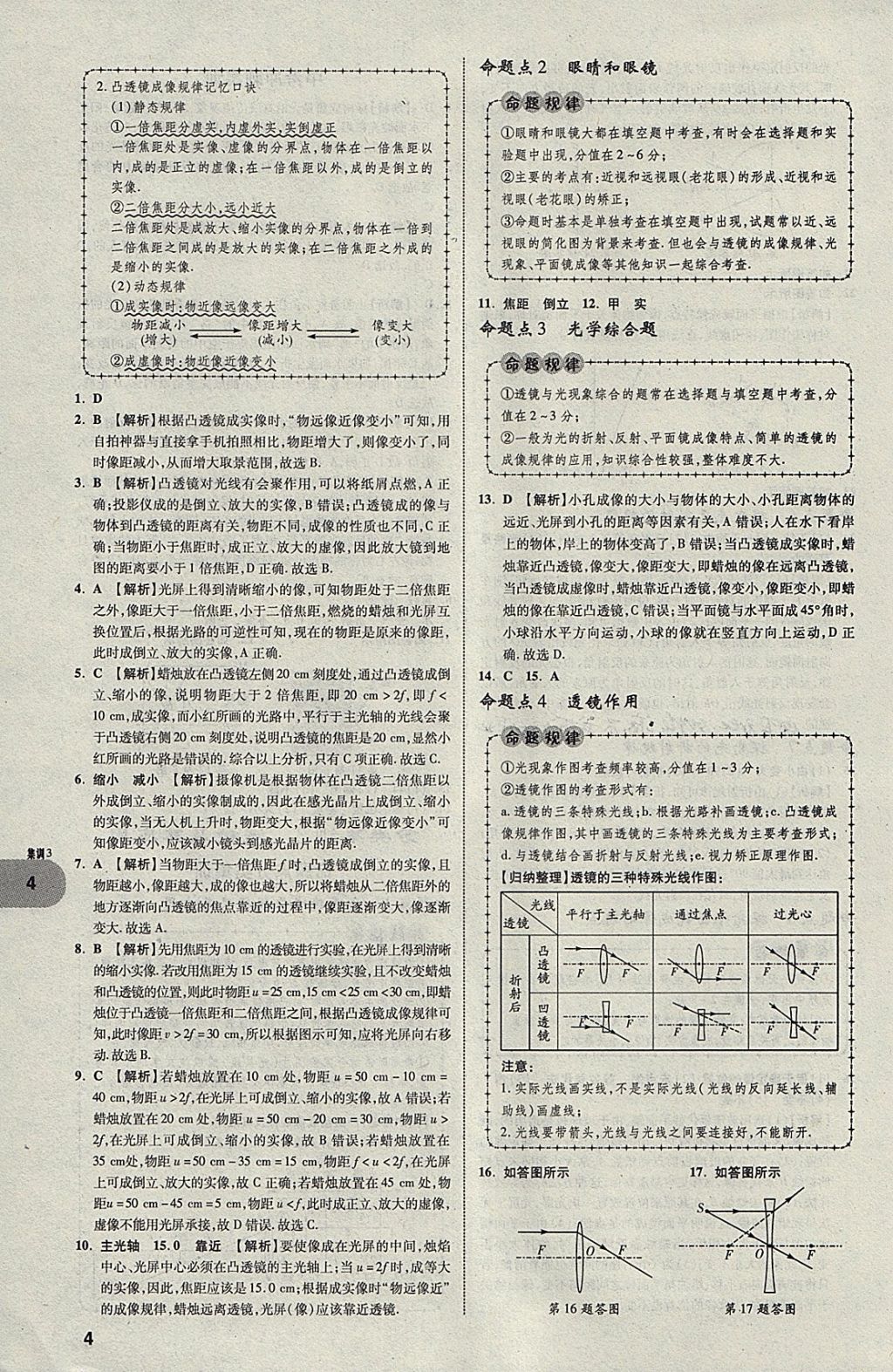 2018年中考真題分類卷物理第11年第11版 參考答案第4頁