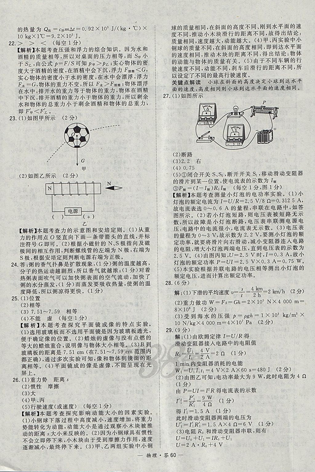 2018年天利38套新課標全國中考試題精選物理 參考答案第60頁