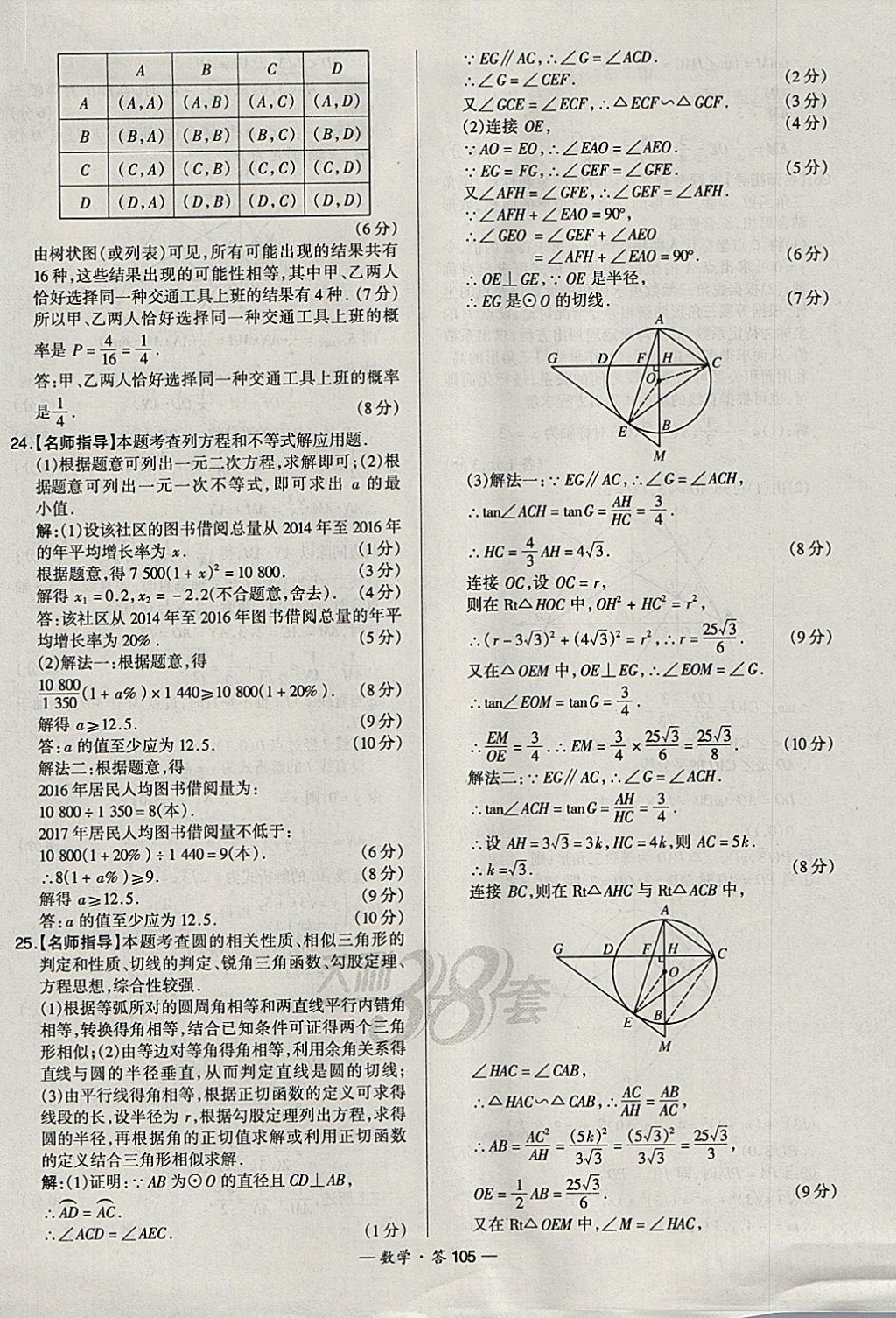 2018年天利38套新課標(biāo)全國中考試題精選數(shù)學(xué) 參考答案第105頁