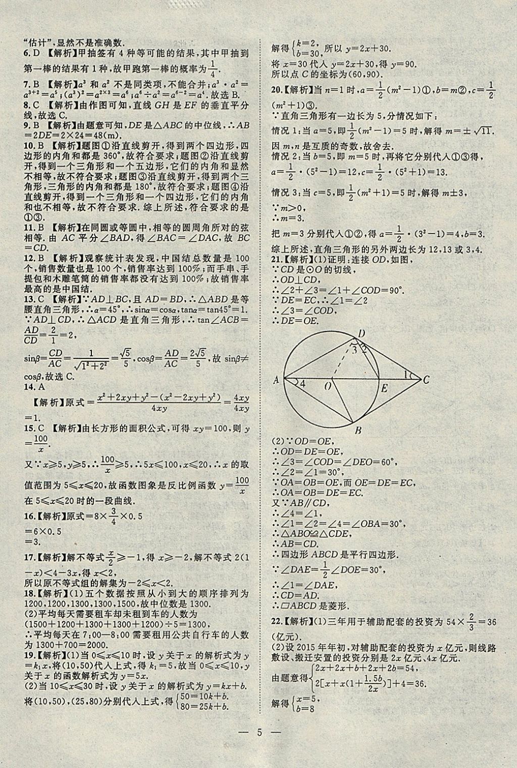 2018年智慧万羽湖北中考2017全国中考试题荟萃数学 参考答案第5页