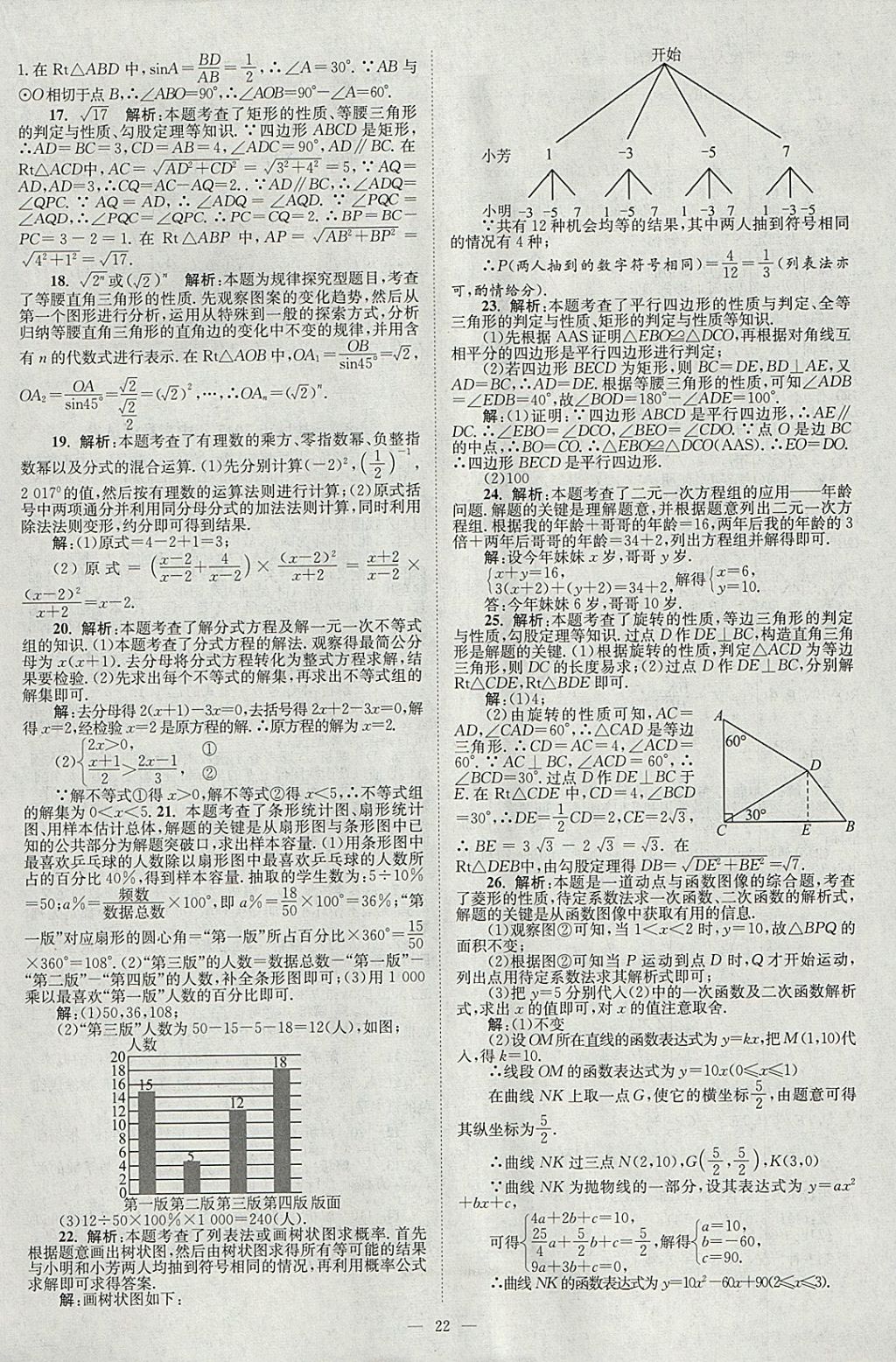 2018年壹學(xué)教育江蘇13大市中考真題28套卷數(shù)學(xué) 參考答案第22頁(yè)