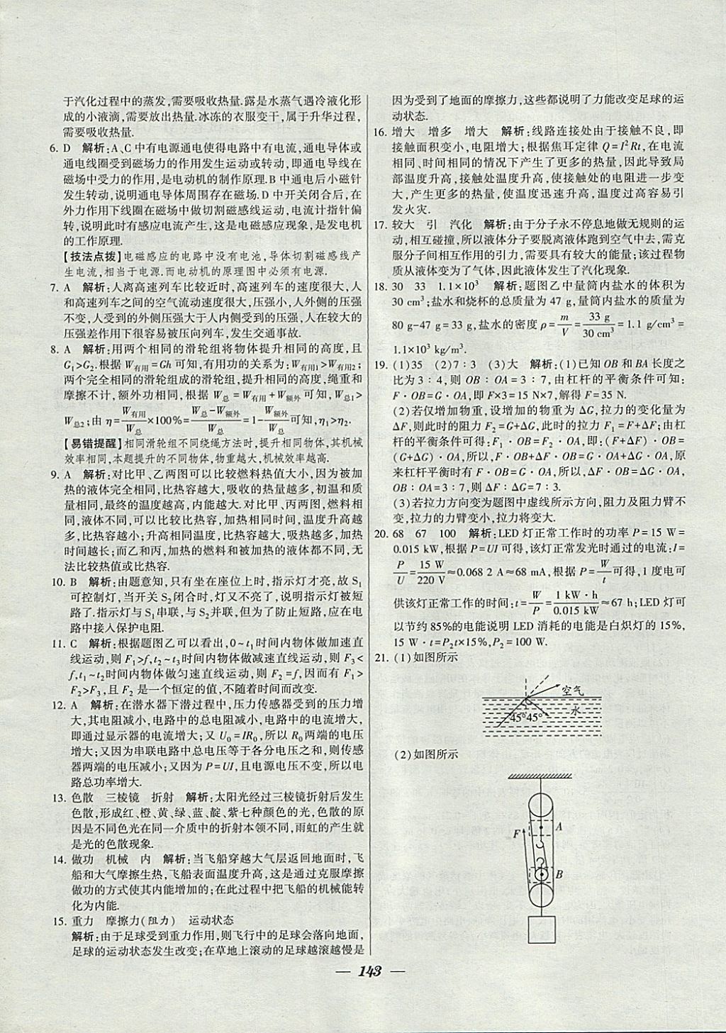 2018年锁定中考江苏十三大市中考试卷汇编物理 参考答案第35页