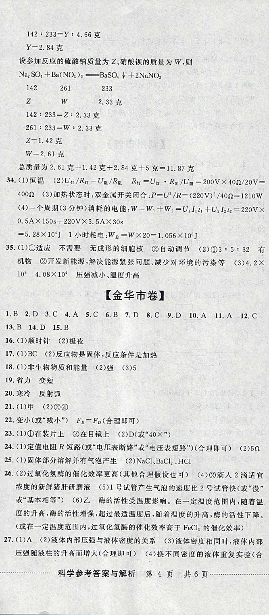 2018年中考必備2017中考利劍浙江省中考試卷匯編科學 參考答案第11頁