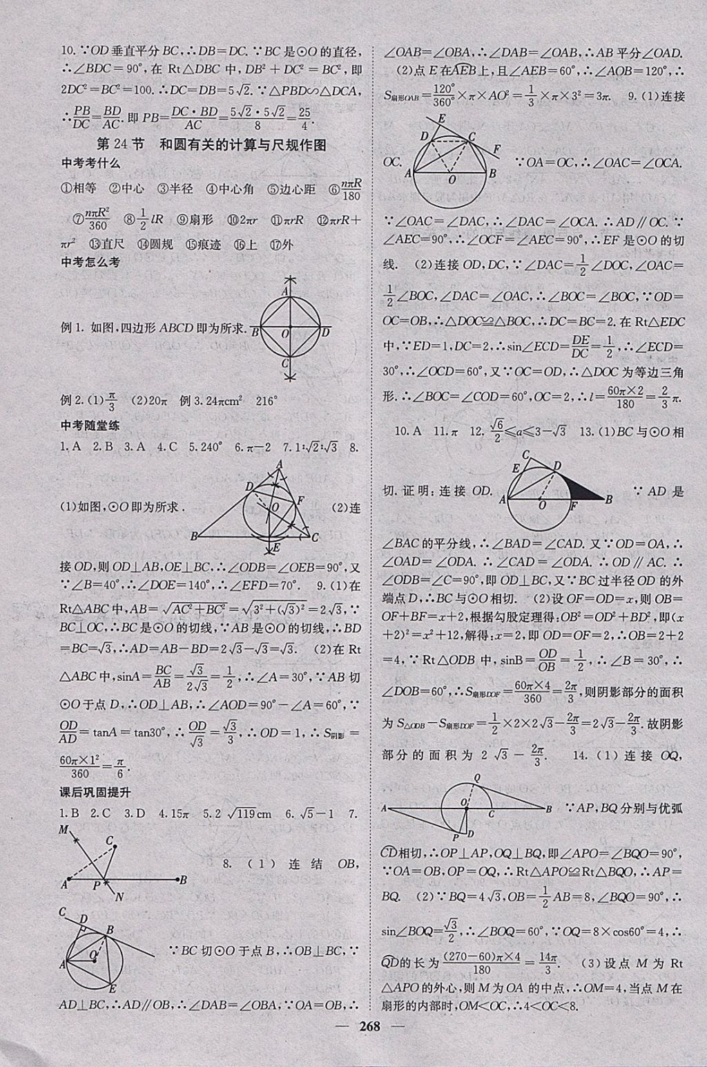 2018年中考新航線數(shù)學課標版 參考答案第20頁