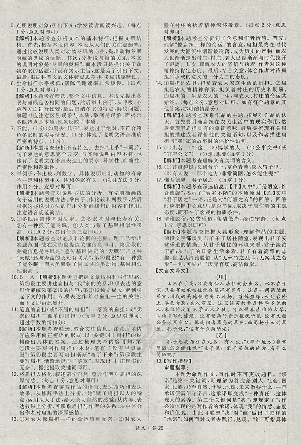 2018年天利38套新課標(biāo)全國(guó)中考試題精選語(yǔ)文 參考答案第29頁(yè)