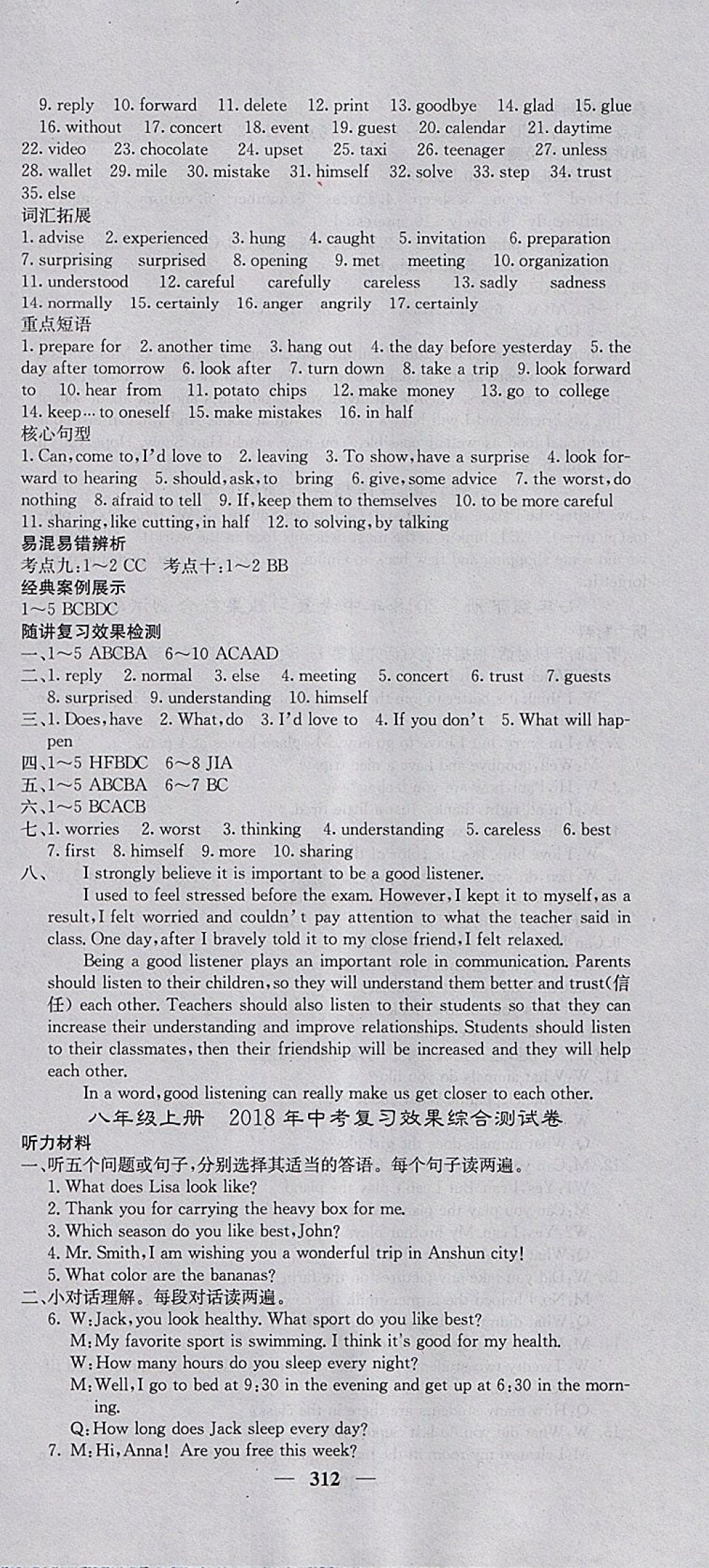 2018年中考新航線英語人教版 參考答案第12頁