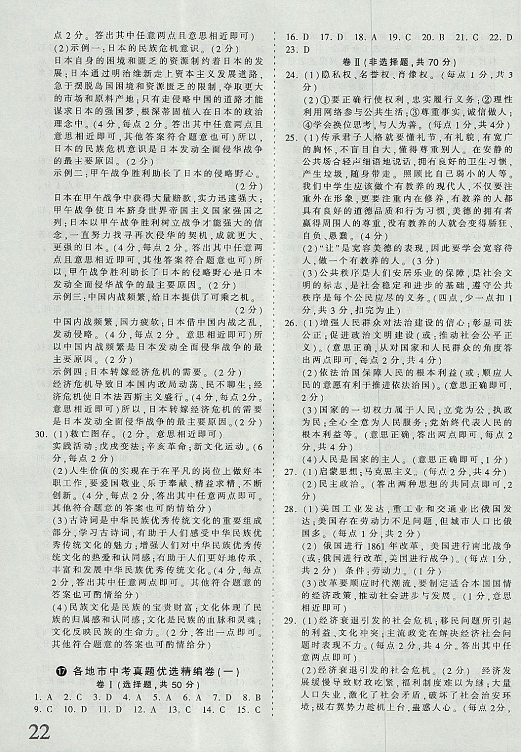 2018年河北省王朝霞中考零距離真題詳解19套文科綜合 參考答案第22頁