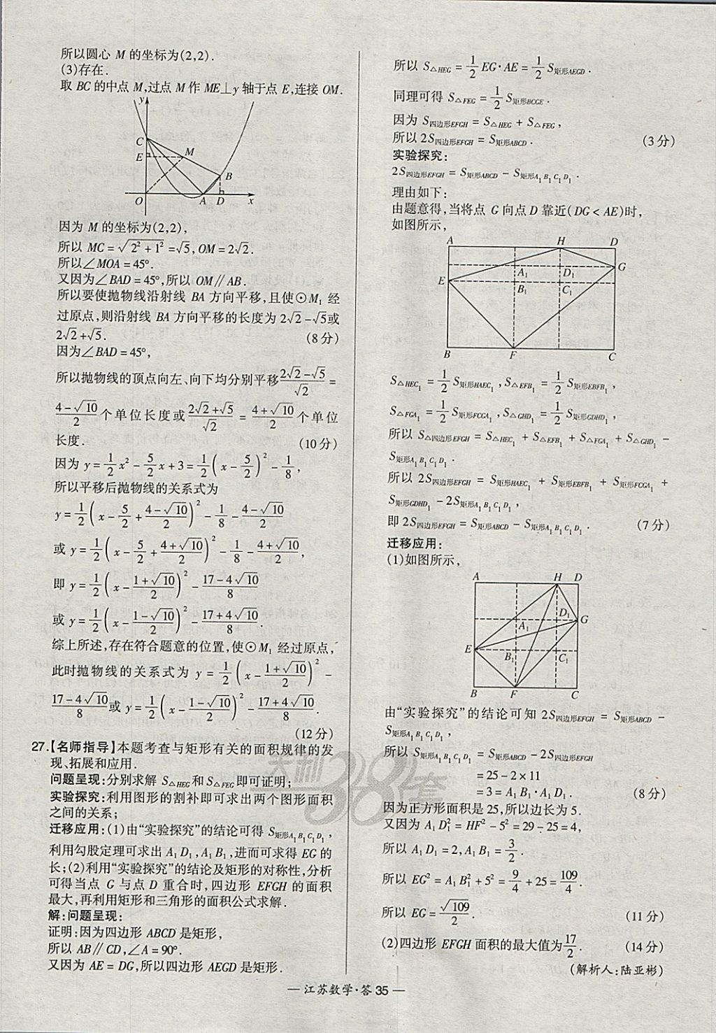 2018年天利38套江蘇省13大市中考試題精選數(shù)學(xué) 參考答案第35頁