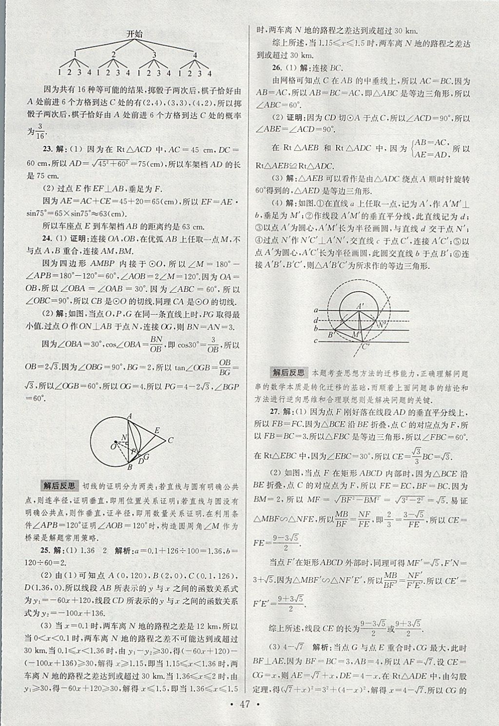 2018年江苏13大市中考试卷与标准模拟优化38套数学 参考答案第47页