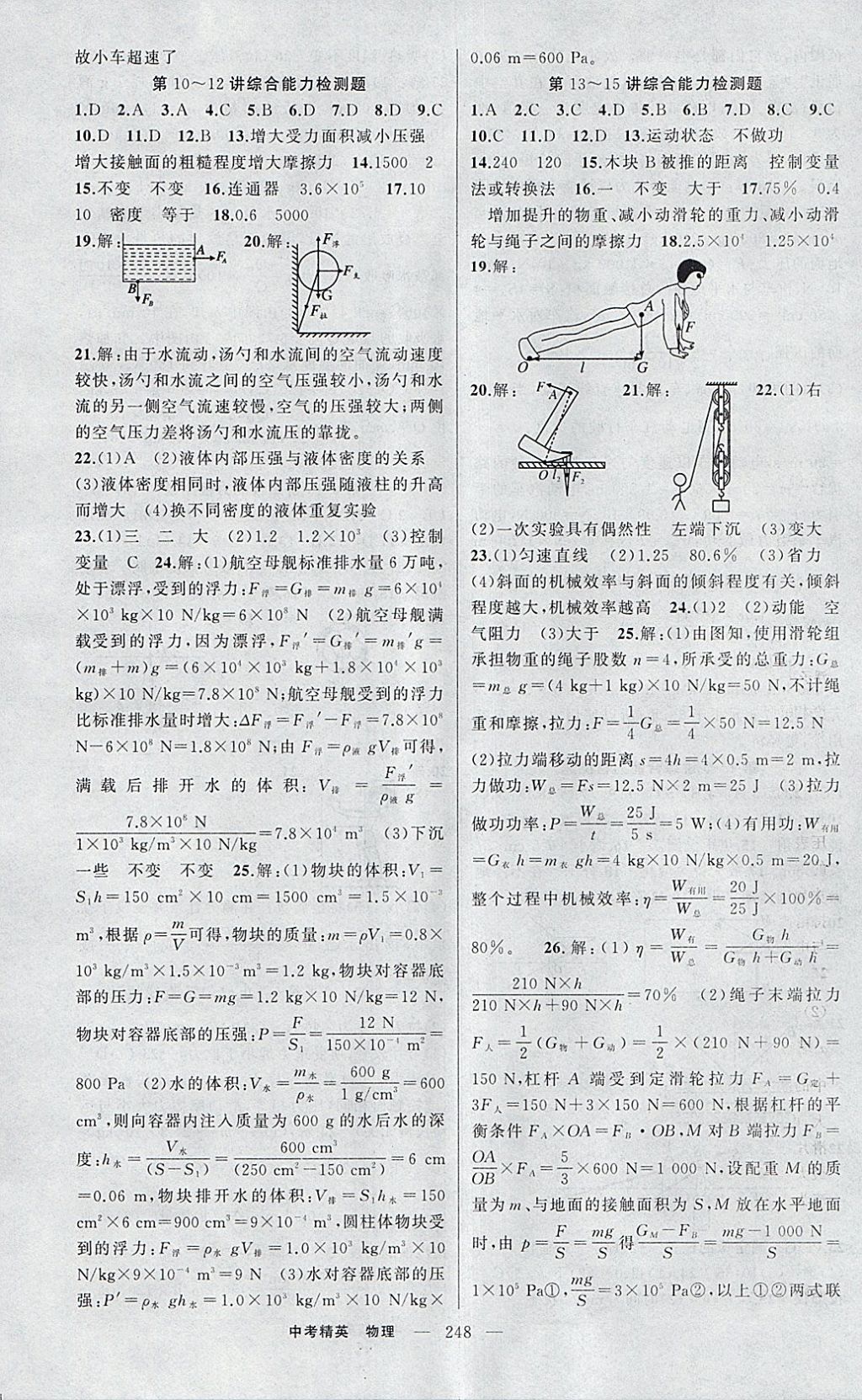 2018年黄冈金牌之路中考精英总复习物理 参考答案第30页