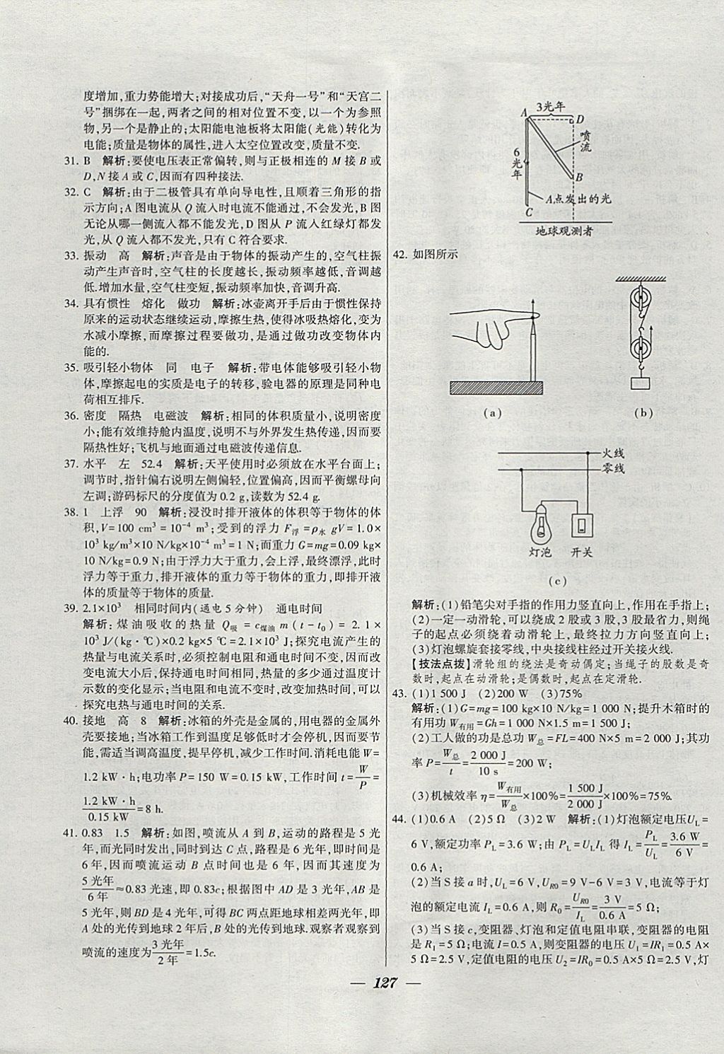 2018年锁定中考江苏十三大市中考试卷汇编物理 参考答案第19页