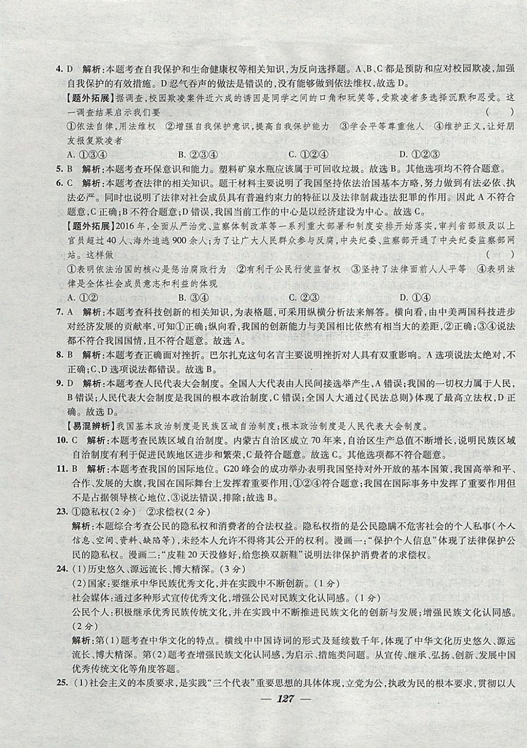 2018年鎖定中考江蘇十三大市中考試卷匯編思想品德 參考答案第19頁