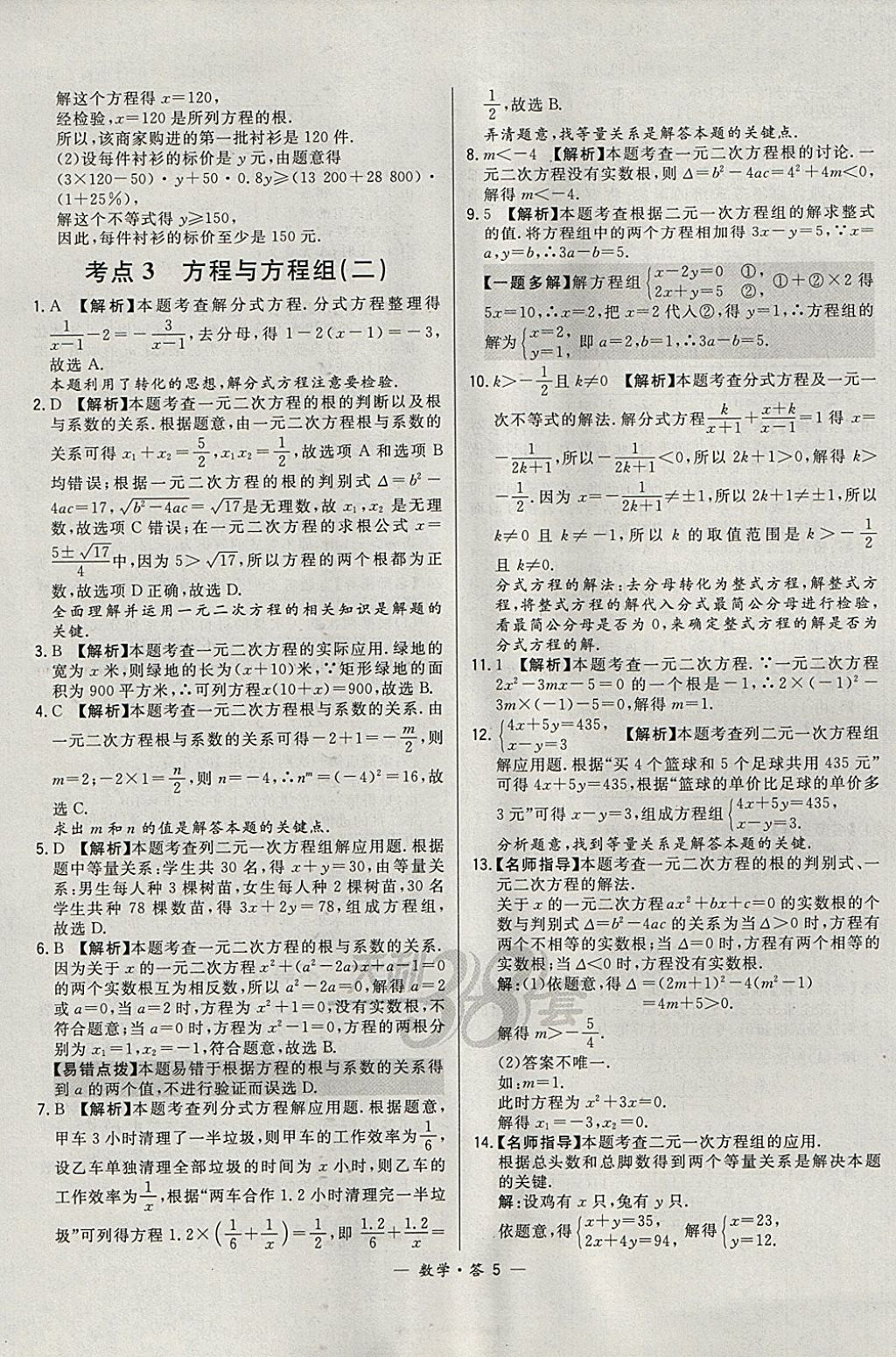 2018年3年中考真题考点分类集训卷数学 参考答案第5页