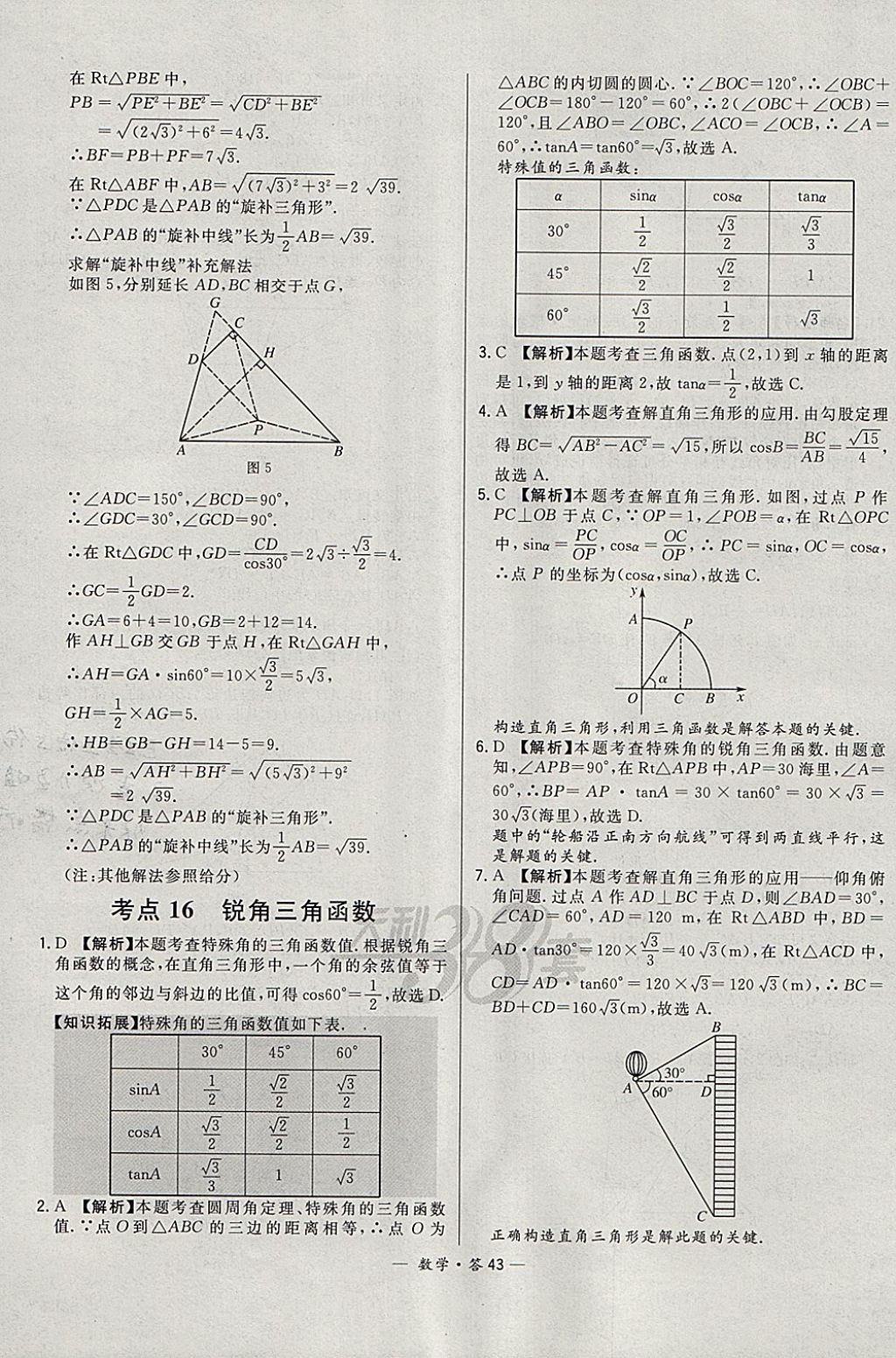 2018年3年中考真题考点分类集训卷数学 参考答案第43页