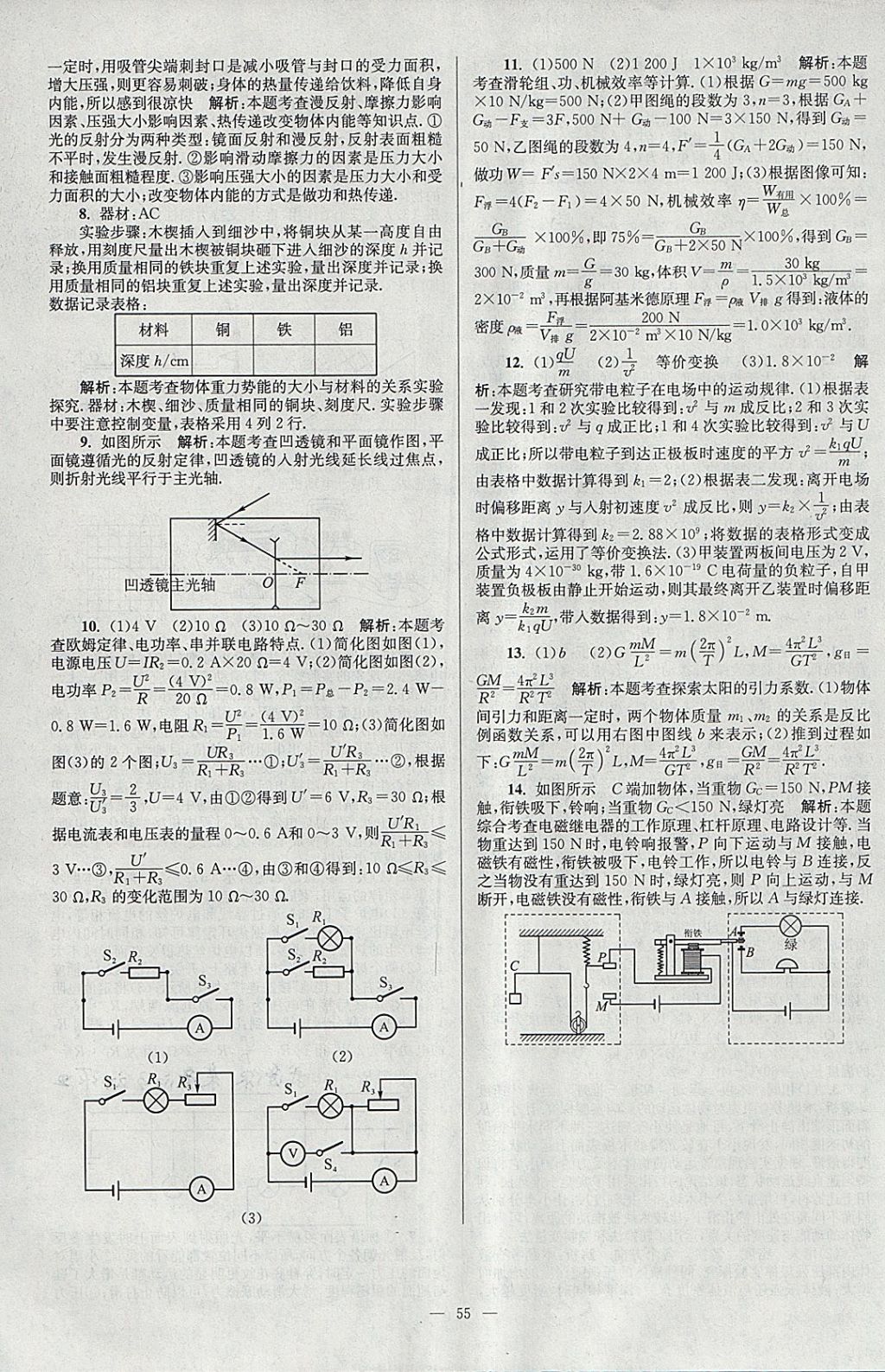 2018年壹學(xué)教育江蘇13大市中考真題28套卷物理 參考答案第55頁